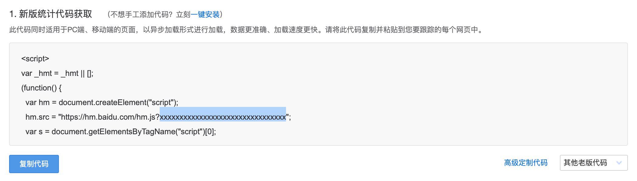 NexT Baidu Analytics
